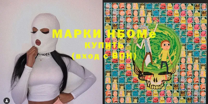 Марки N-bome 1,8мг Гурьевск